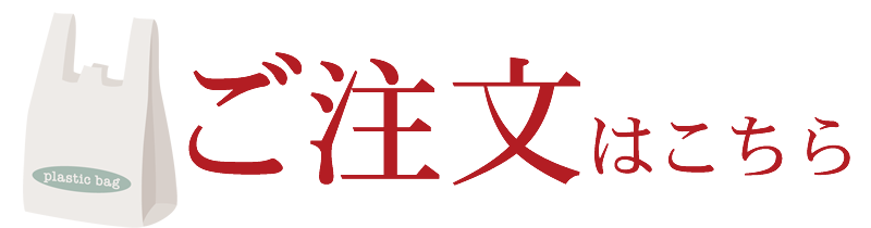 や亀や注文ページ